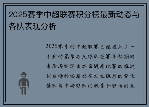 2025赛季中超联赛积分榜最新动态与各队表现分析