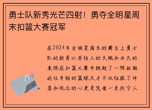 勇士队新秀光芒四射！勇夺全明星周末扣篮大赛冠军