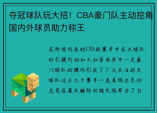 夺冠球队玩大招！CBA豪门队主动挖角国内外球员助力称王