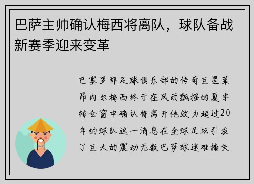 巴萨主帅确认梅西将离队，球队备战新赛季迎来变革