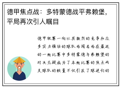 德甲焦点战：多特蒙德战平弗赖堡，平局再次引人瞩目
