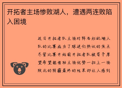 开拓者主场惨败湖人，遭遇两连败陷入困境